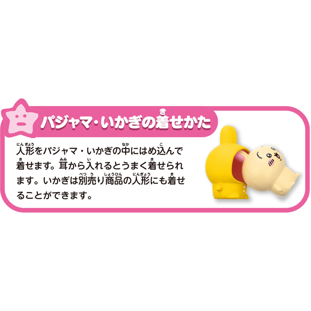 ちいかわ あそびにおいでよ！おしゃべりするよ！うさぎのどら焼きベッド