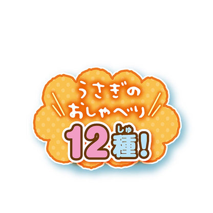 【預訂】吉伊卡哇 來玩吧！會說話的兔子哪吒燒餅床【2024年11月下旬起順次發貨（若發貨延期，則無法取消）】【無法與其他商品同時購入或指定配送日期】【不符合優惠活動】