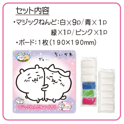Chiikawa Magic Modeling Clay (Chiikawa & Hachiware)