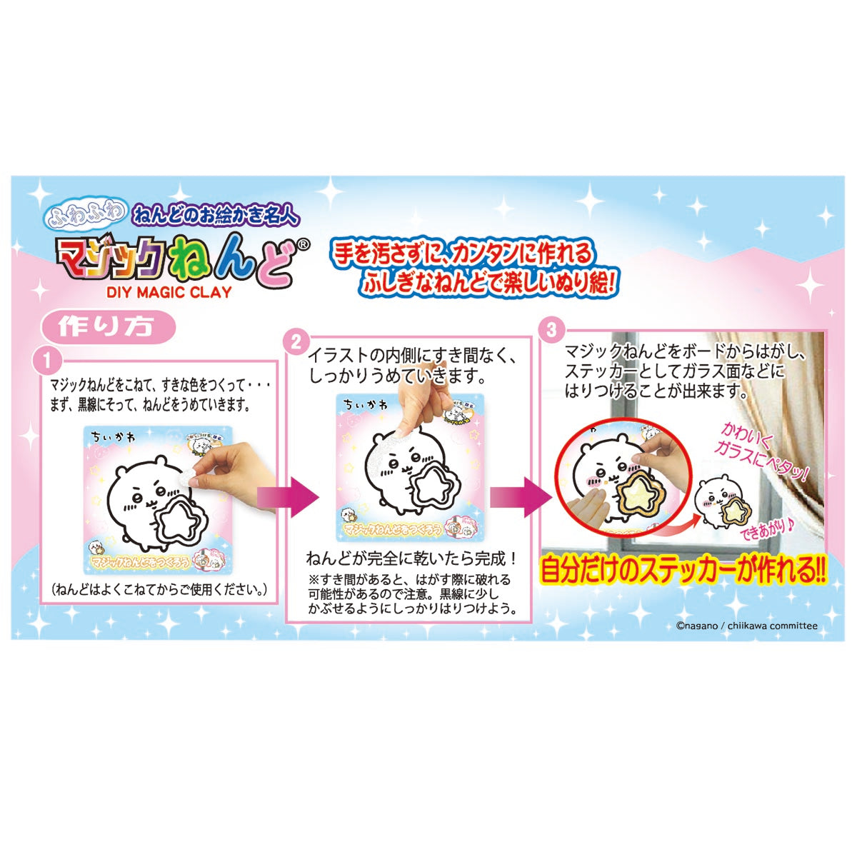 吉伊卡哇 魔術黏土（吉伊卡哇）