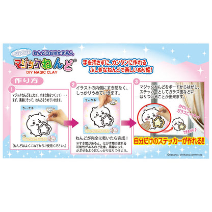 吉伊卡哇 魔術黏土（吉伊卡哇）
