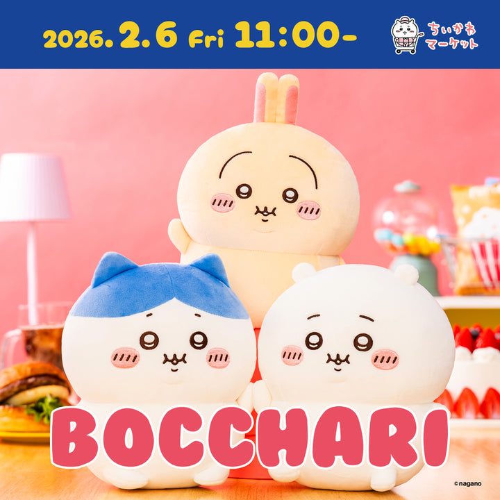 ちいかわたちが「ぼっちゃり」に＆まるぷわリニューアルなグッズが2026年2月6日(金)11時発売！