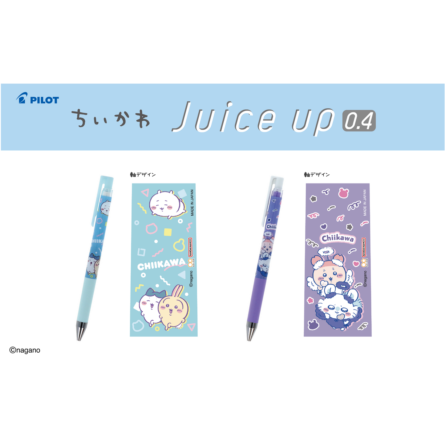 ちいかわ ジュースアップ 0.4（パープル）