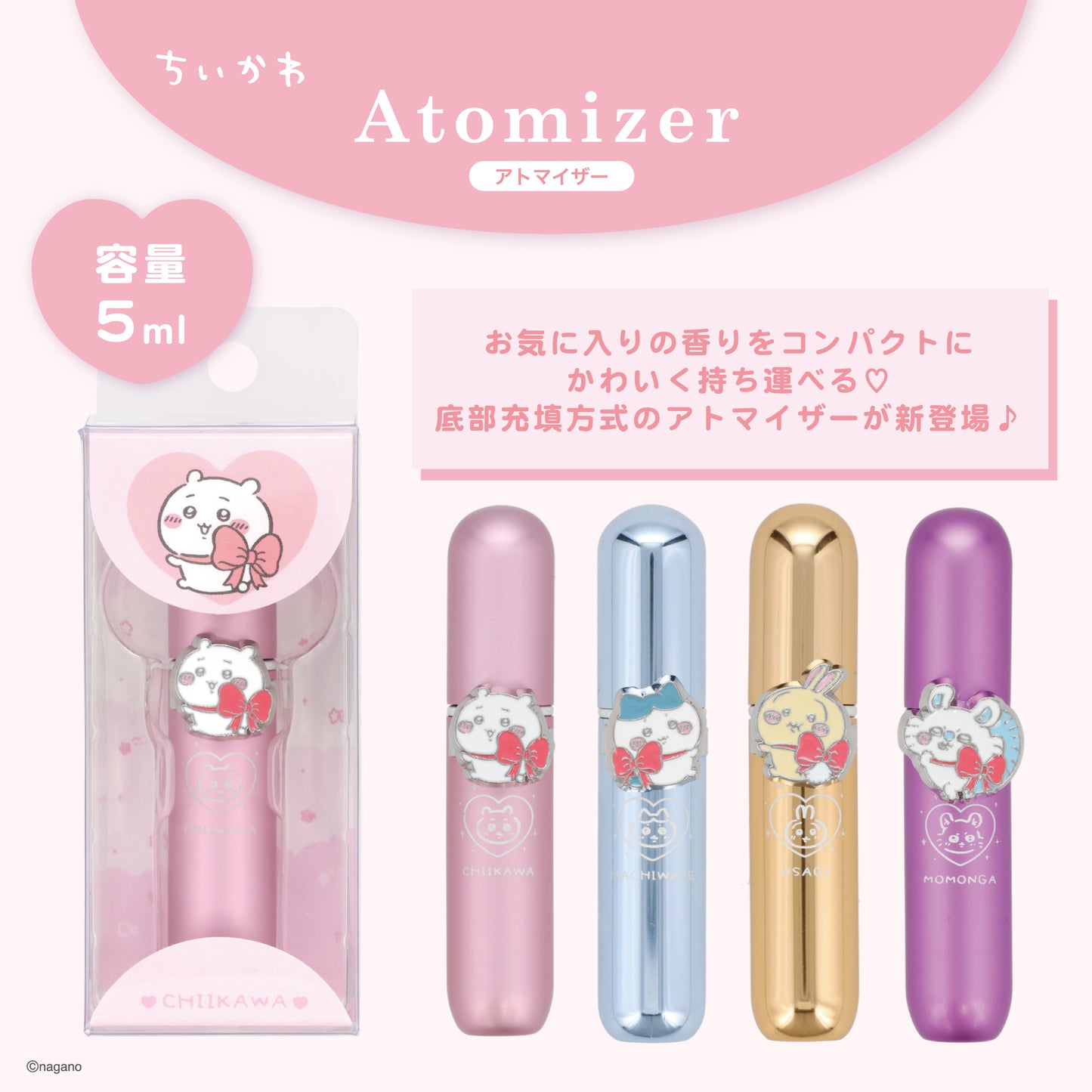 ちいかわ アトマイザー（うさぎ）