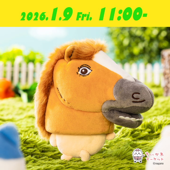 午年きたる！「UMA」なちいかわグッズが2026年1月9日(金)11時発売！