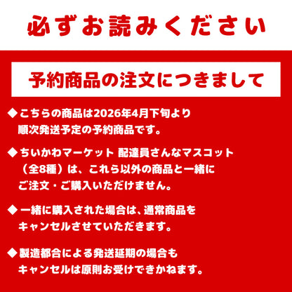 [預售] 吉伊卡哇市場 配送員吊飾 (海獺) [預計2026年4月下旬起陸續發貨（發貨延遲也無法取消）][無法與普通商品同時購買、無法指定配送日期]