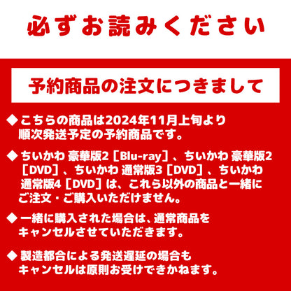 【預訂】吉伊卡哇 通常版4［DVD］【2024年11月上旬起依序發貨（發貨延遲的情況下也無法取消）】【不可與通常商品同時購買或指定配送日期】【不參與促銷活動】