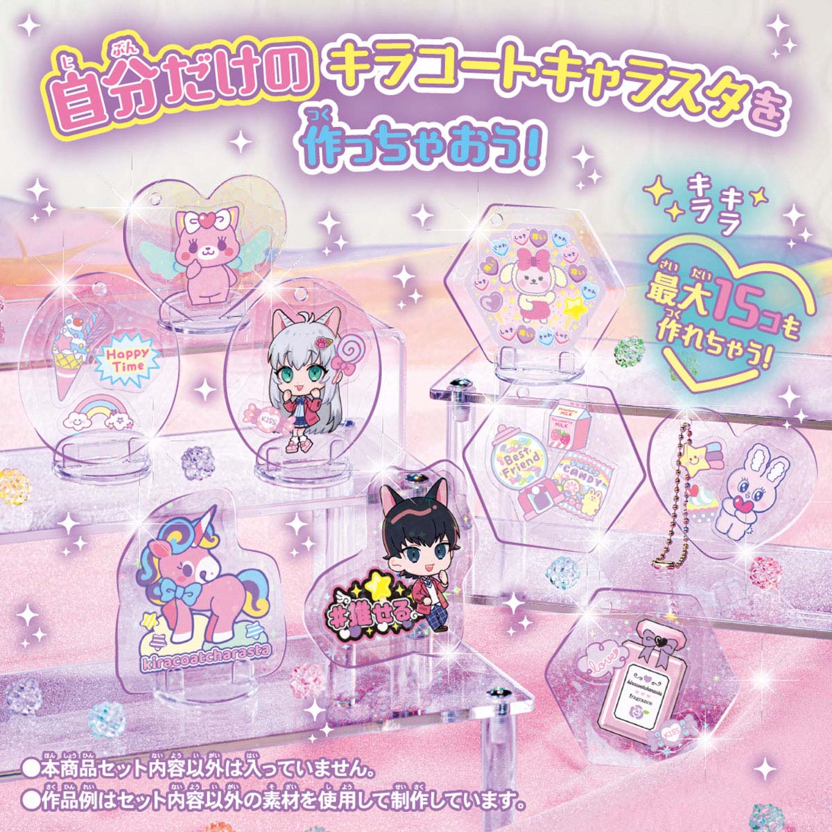 キラコートキャラスタ 本体