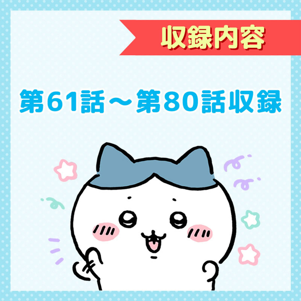 【預訂】吉伊卡哇 通常版4［DVD］【2024年11月上旬起依序發貨（發貨延遲的情況下也無法取消）】【不可與通常商品同時購買或指定配送日期】【不參與促銷活動】