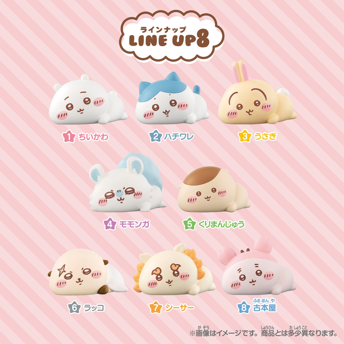 ちいかわ もっちりころりん♪（全8種）1BOX 12個入