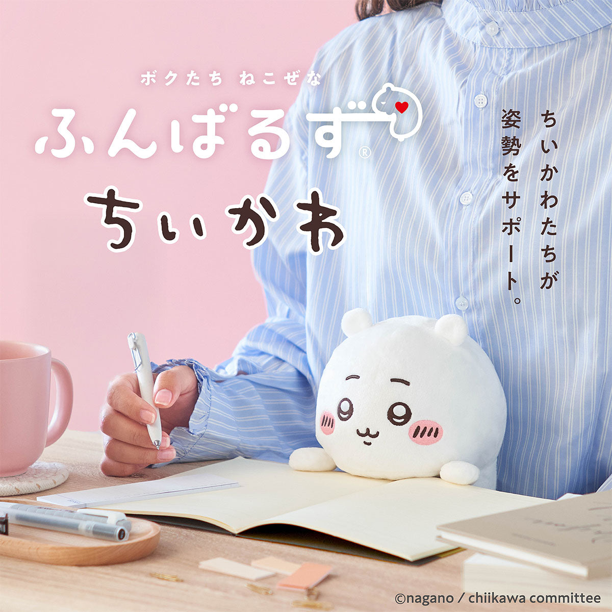ちいかわ ふんばるず（ハチワレ）