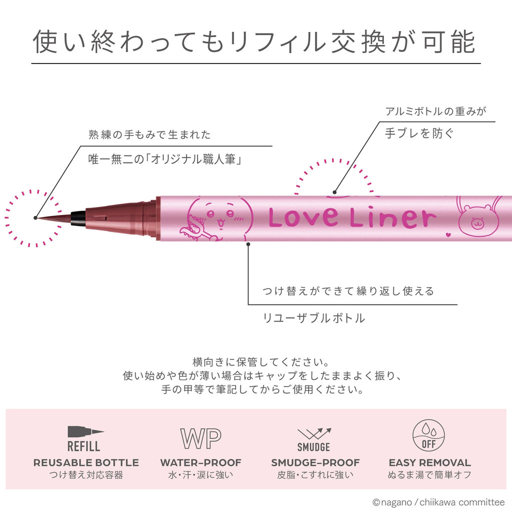 ちいかわ ラブ・ライナー リキッドアイライナーR4（ちいかわ・ロゼブラウン）