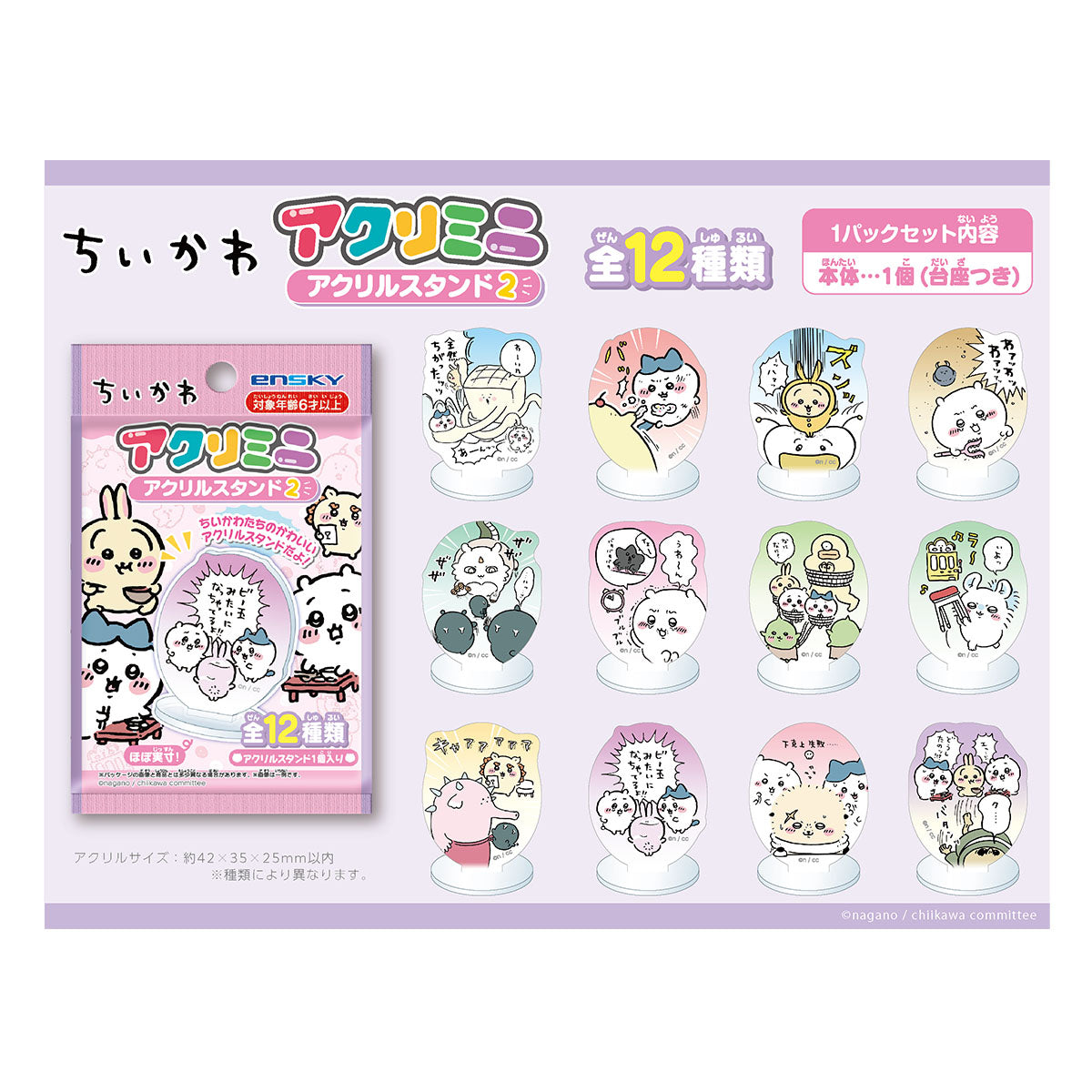 吉伊卡哇 迷你亞克力立牌2（全12款）1BOX 24個入