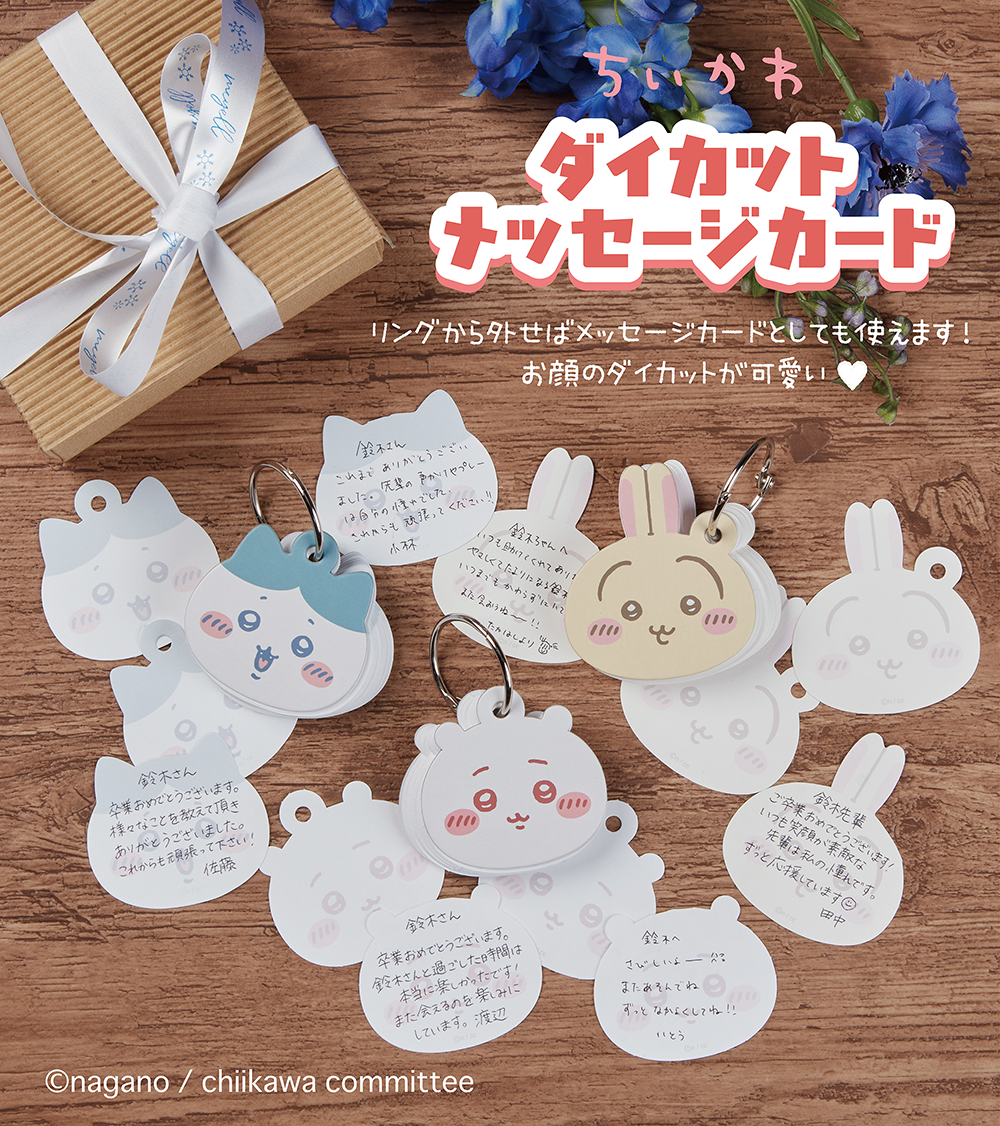 ちいかわ ダイカットメッセージカード（モモンガ）