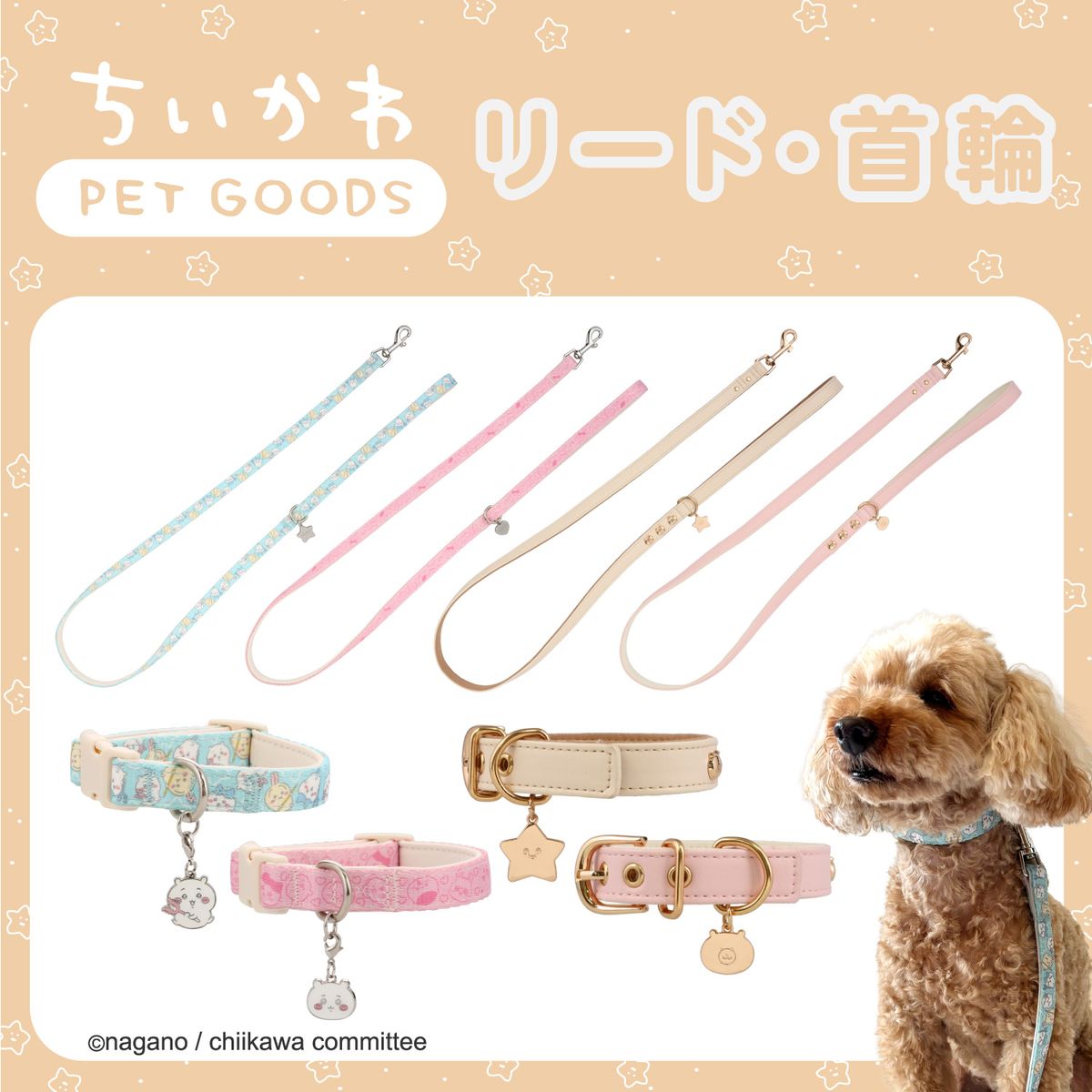 ちいかわ 小型犬用リード（ピンク）