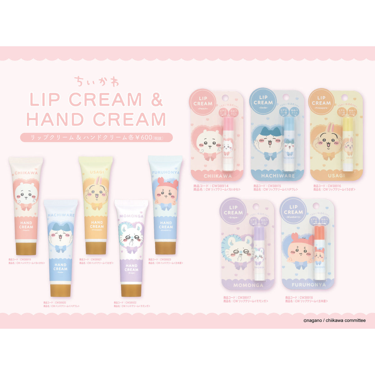Chiikawa Lip Cream (Chiikawa)