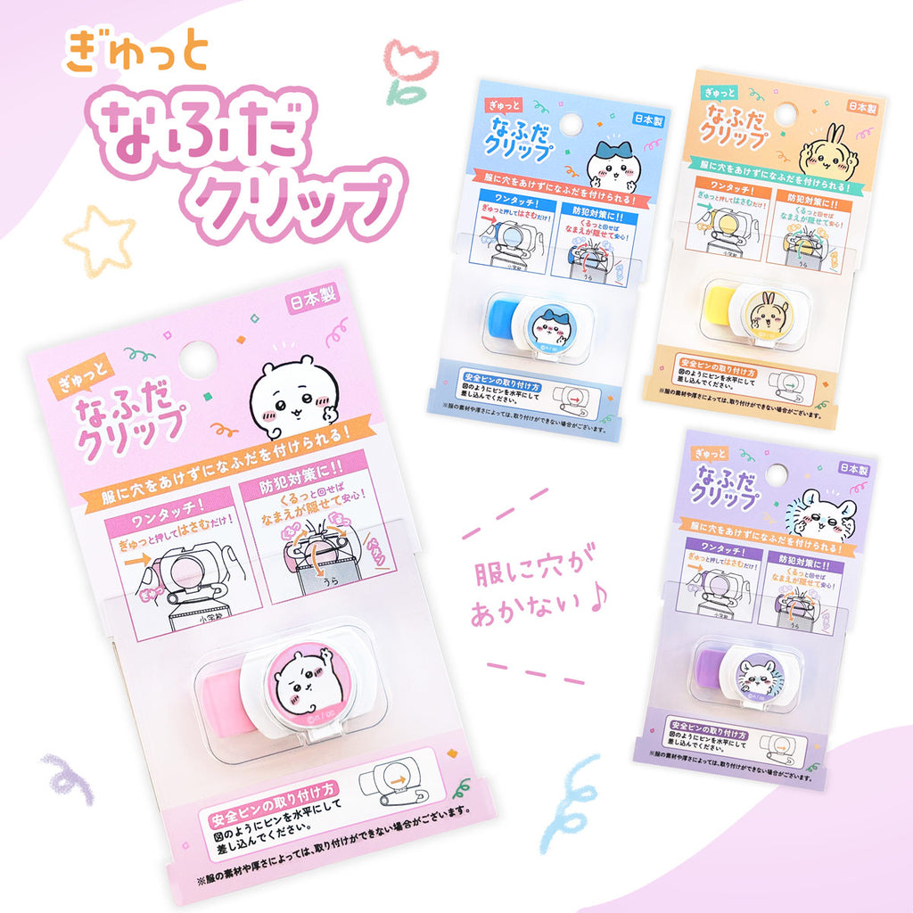 ちいかわ なふだクリップ（うさぎ）