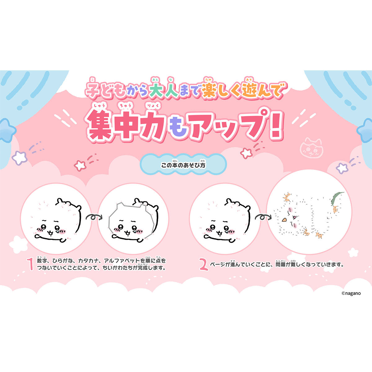 ちいかわ てんつなぎ 点をつないでなんとかなれーッ！
