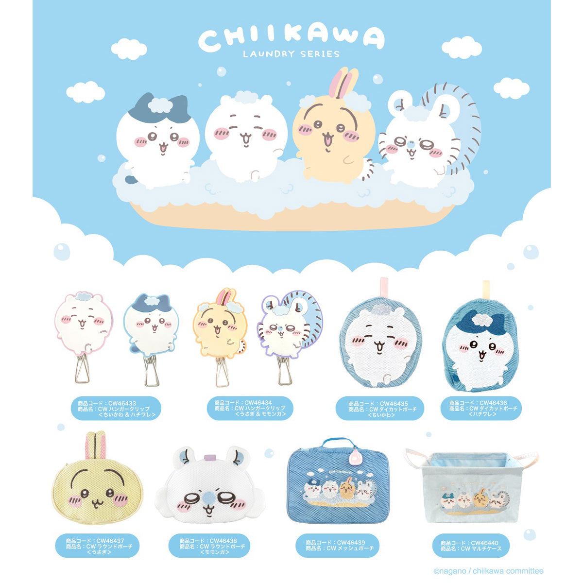 Chiikawa Round Pouch (Laundry Usagi)
