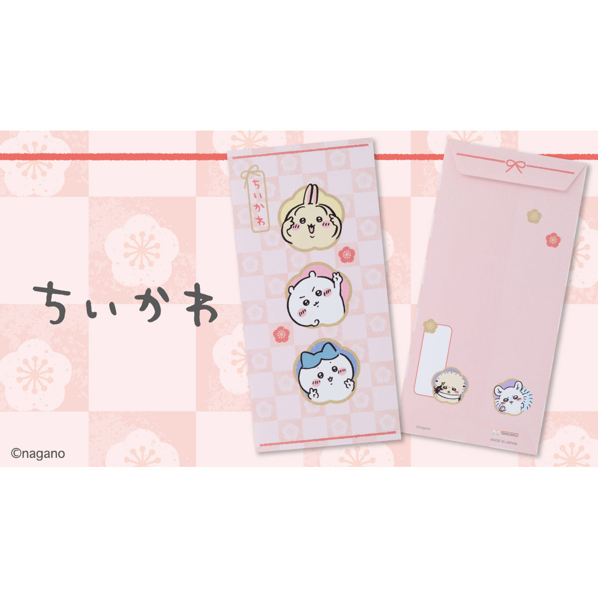 吉伊卡哇 紅包袋 紙幣款 2026