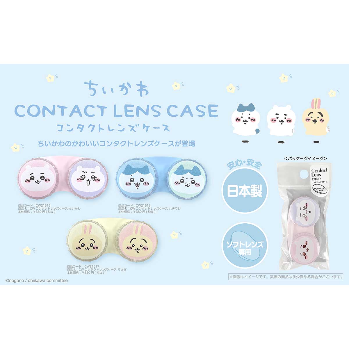 Chiikawa Contact Lens Case (Hachiware)