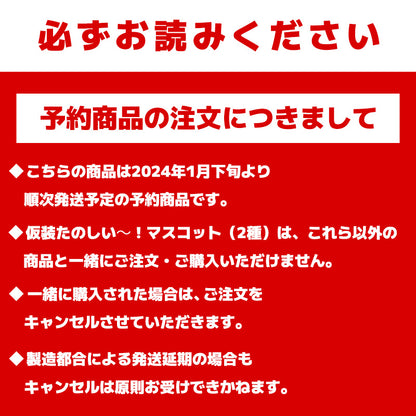 【預訂】吉伊卡哇 變裝好有趣～！吊飾（南瓜 兔子）【2024年1月下旬起依序出貨（如延遲出貨也不可取消）】【不可與一般商品合併購買及指定配送日期】【非活動商品】