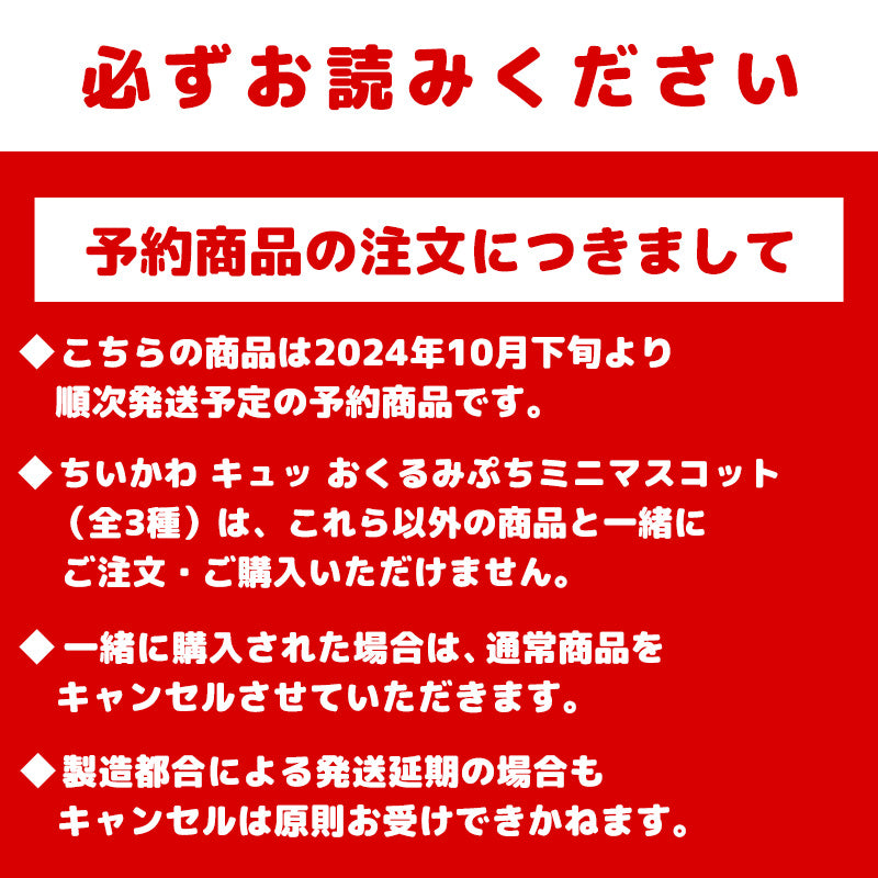 [预购]吉伊卡哇 キュッ おくるみぷちミニ挂件（乌萨奇）【预计2024年10月下旬开始依次发送（如有发送延期的情况不可取消）】【无法与普通商品同时购买・指定配送希望日不可】【不适用于活动】 