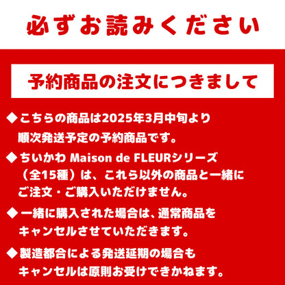【预订】吉伊卡哇 Maison de FLEUR 刺绣毛巾手帕（吉伊卡哇）【2025年3月中旬起依次发货（若延期发货也不可取消）】【不可与普通商品同时购买、不可指定配送日期】【不参与促销活动】