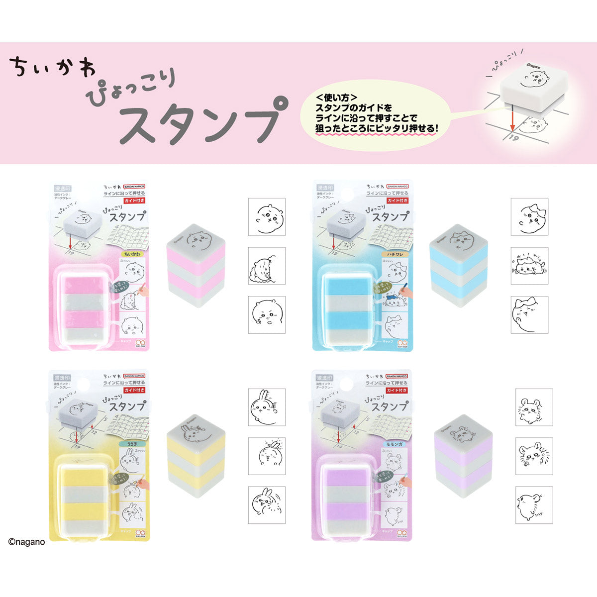 Chiikawa Pyokkori Stamp (Momonga)