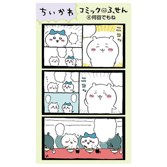 吉伊卡哇 漫畫便條④ 隨時可以