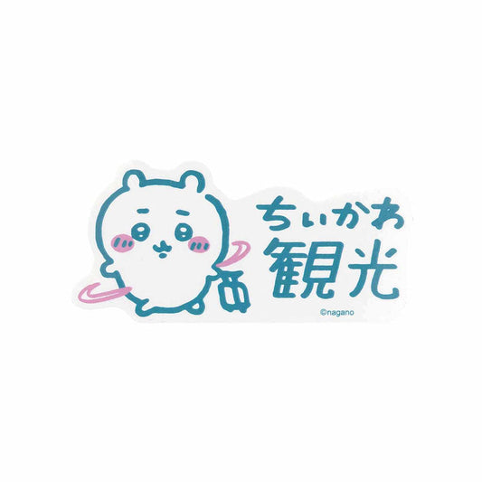 吉伊卡哇观光 可贴在手机上的贴纸（吉伊卡哇观光）