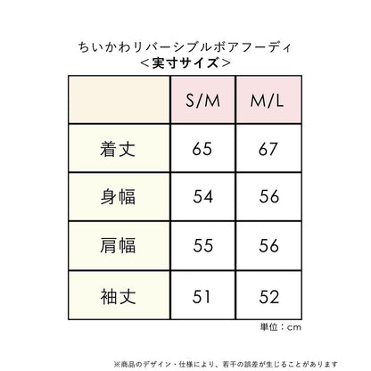 치이카와 리버시블 보아 후디