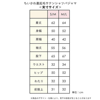 吉伊卡哇 裏起毛緞面襯衫睡衣