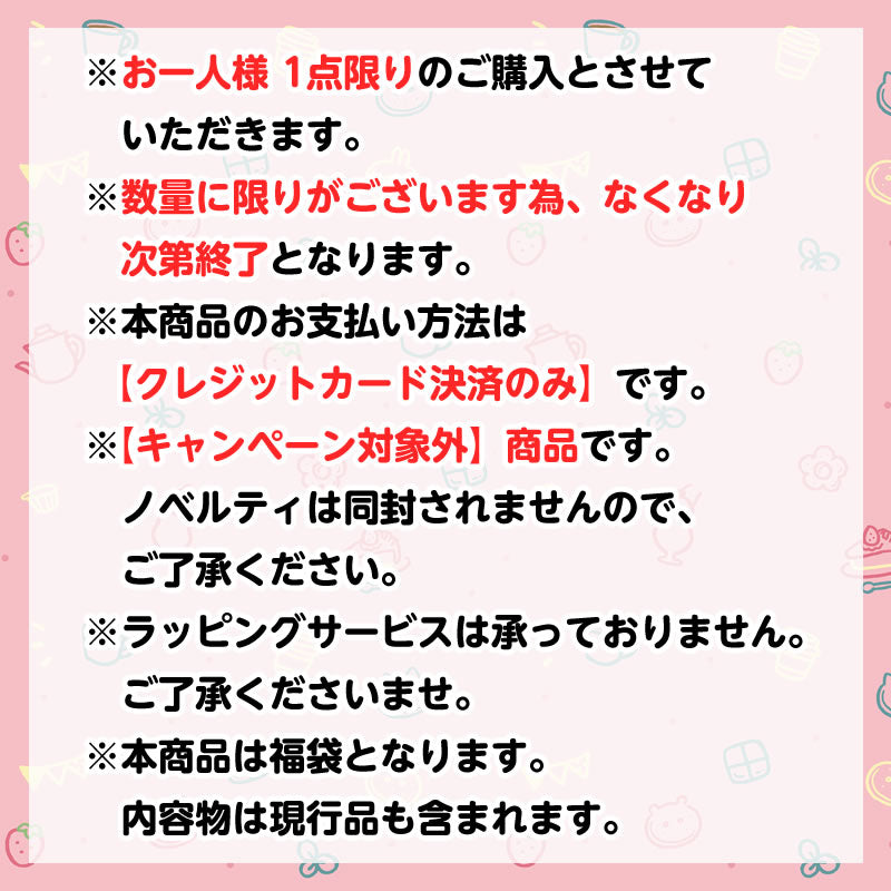 【完售】【每人限购1个】吉伊卡哇 吉伊卡哇咖啡感谢包（11点发售）【仅支持信用卡支付】【不能与其他预定商品或常规商品一起购买、无法指定配送日期】【不参与活动】