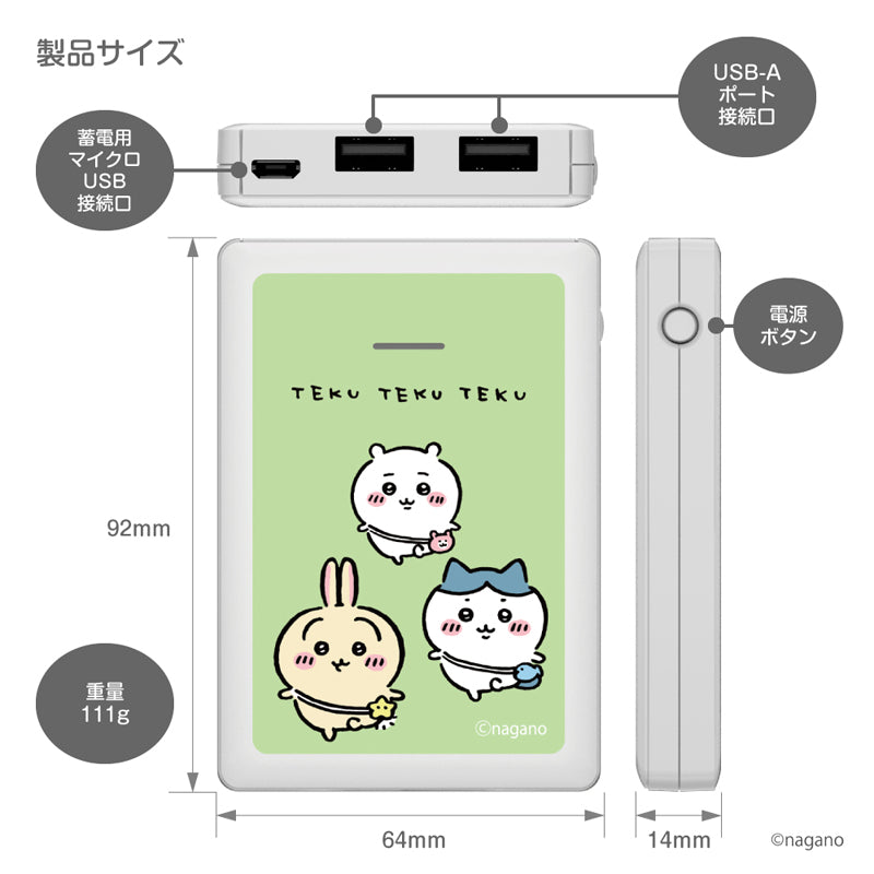 ちいかわ モバイルバッテリー5000（テクテク）