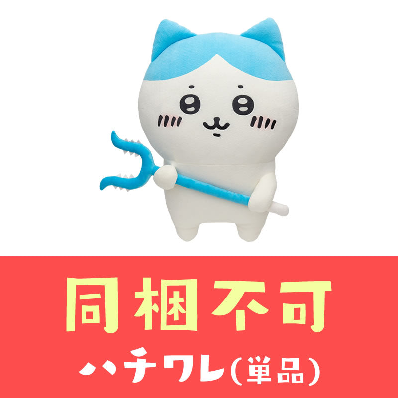 【동봉 불가】치이카와 토벌창을 든 특대 인형 (하치와레)【단품 구매만 가능】【신용카드 결제만 가능】