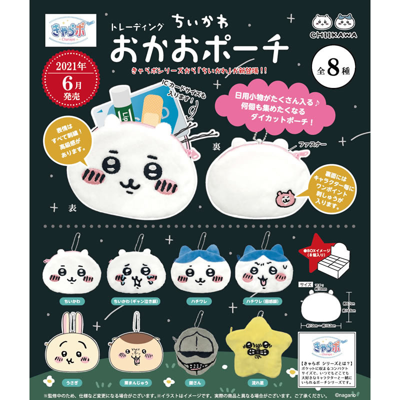 Chiikawa Character Pouch Series Trading Face Pouch [BOX] (8 Pieces, 8 Types)