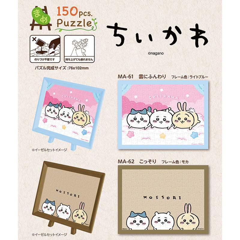 Chiikawa 150-Piece Jigsaw Puzzle (MA-62 Secretly)
