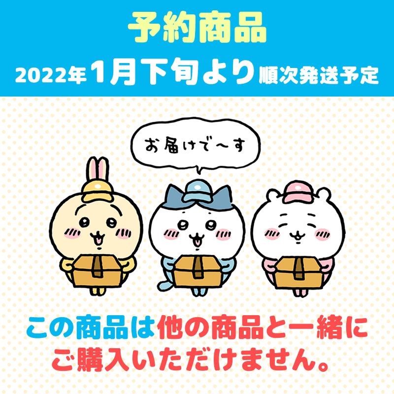 【預訂結束】吉伊卡哇 頌T恤【2022年1月下旬開始依序配送】【僅限信用卡支付】【不可與其他預訂商品、一般商品同時購買，無法指定配送日期】【不適用活動】
