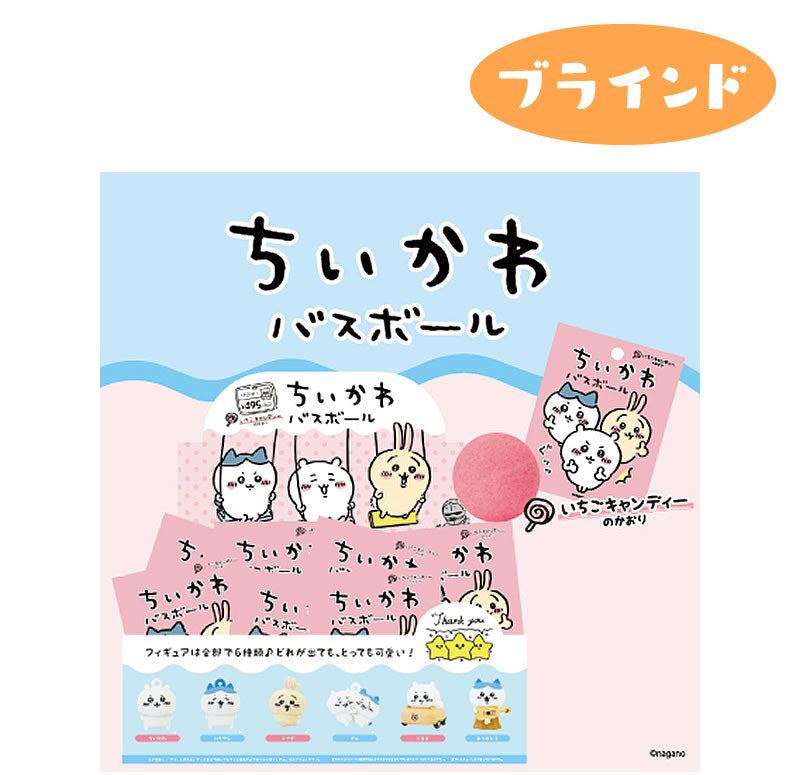 吉伊卡哇 泡澡球【單品】（盲盒）