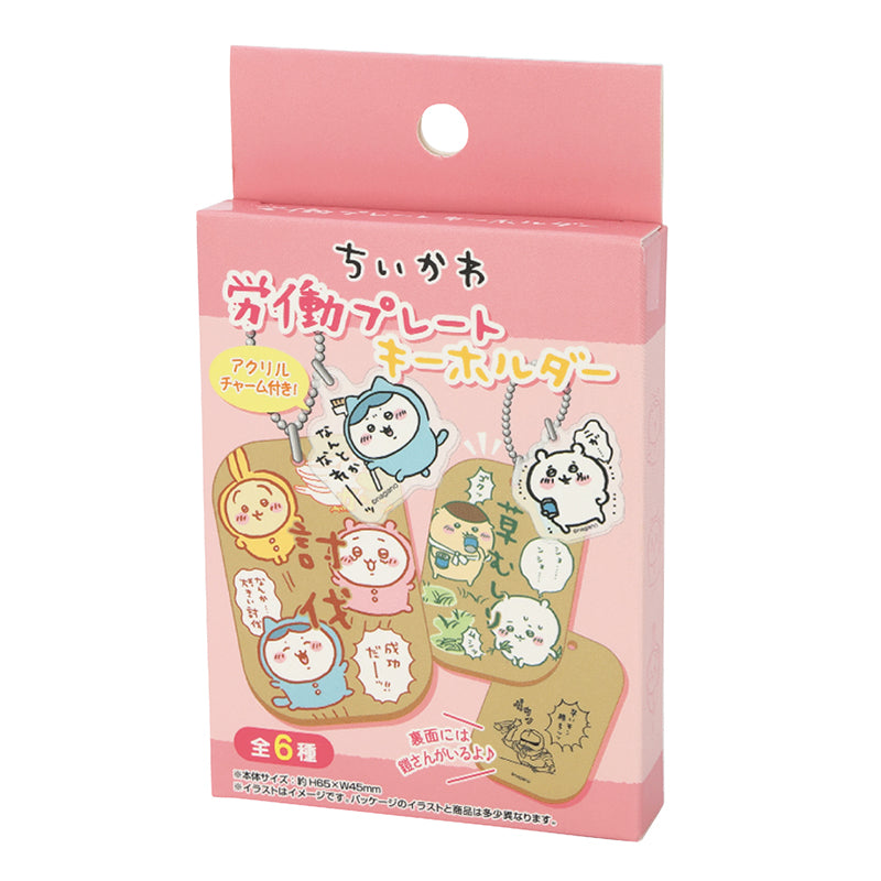 Chiikawa Labor Plate Key ring (1 Box, 6 Pieces)