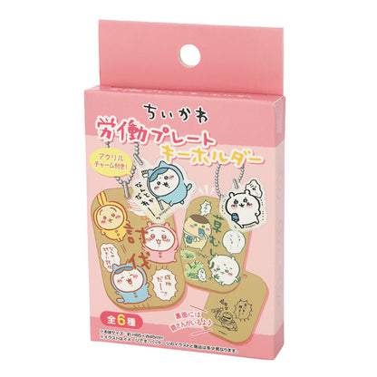 Chiikawa Labor Plate Key ring (1 Box, 6 Pieces)