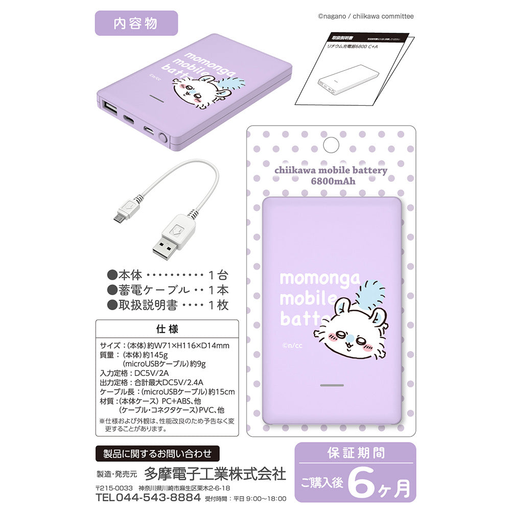 吉伊卡哇 移动电源6800（飞鼠）