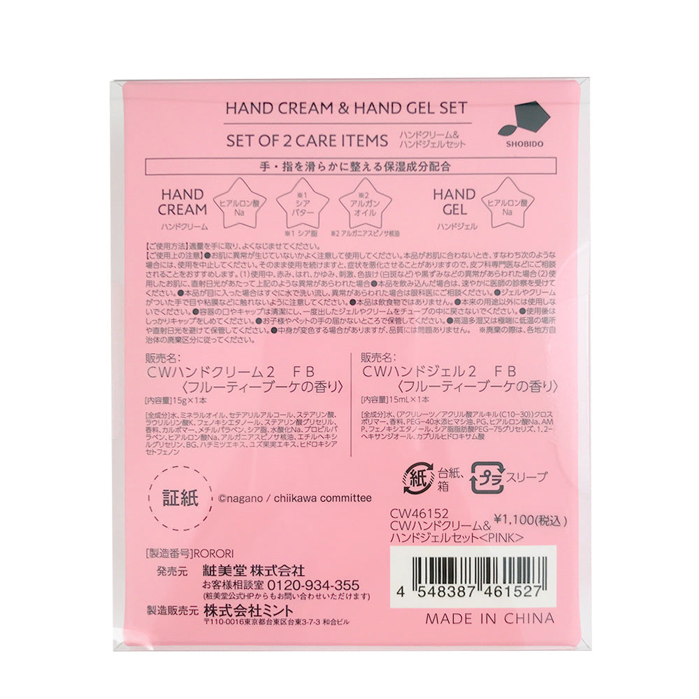吉伊卡哇 手霜與手部凝膠組合（粉色）
