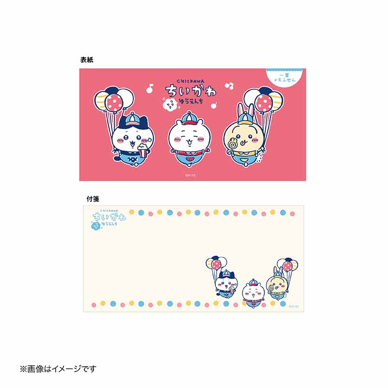 ちいかわ ワクワクゆうえんち 一筆メモふせん（ワクワクゆうえんち）