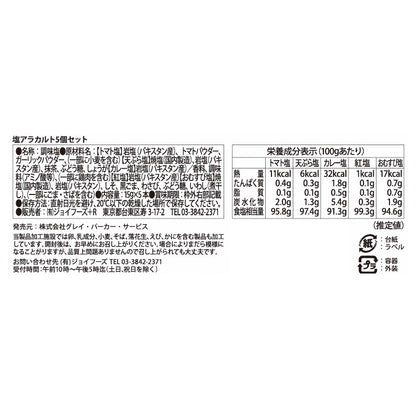 ちいかわ 東京みやげ お塩5本セット