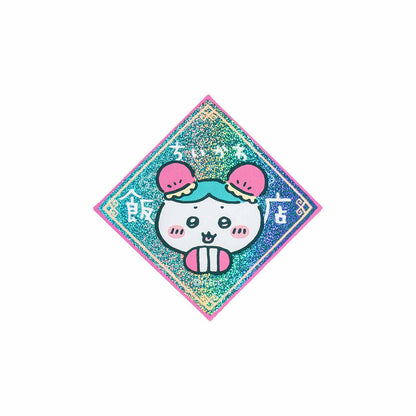 吉伊卡哇餐廳 全息图 貼紙（八割）