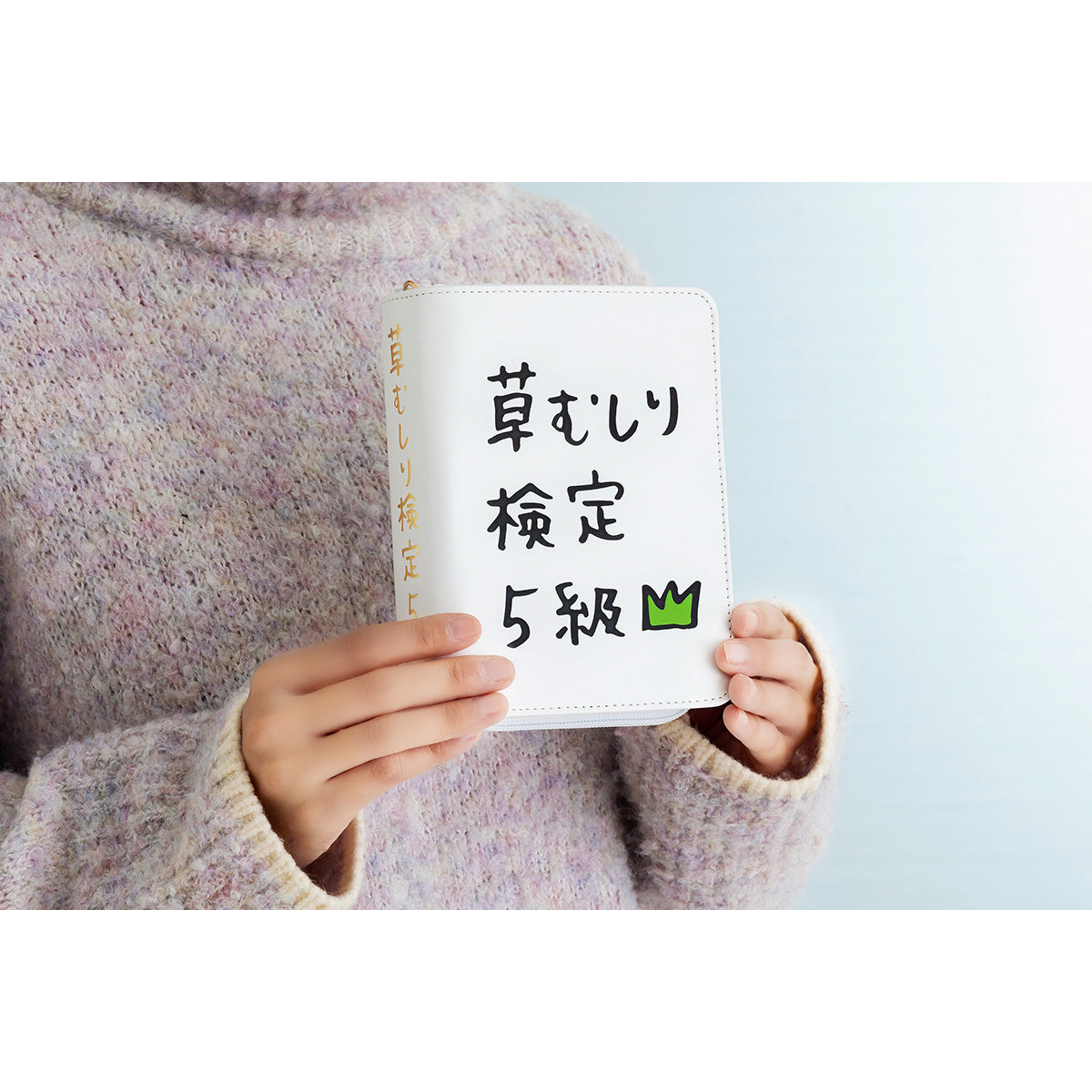 吉伊卡哇 草除檢定5級 書型小包包