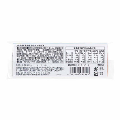 Chiikawa Aquarium Set of 5 Salt Sticks