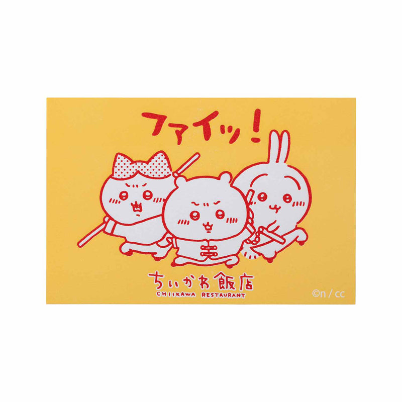 吉伊卡哇飯店 活版卡片（Fight！）